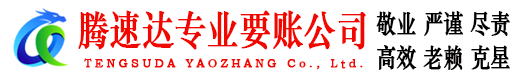 翔安收账公司